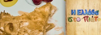 FLOUR PIE FROM ZAGORI WITH FETA CHEESE AND HONEY