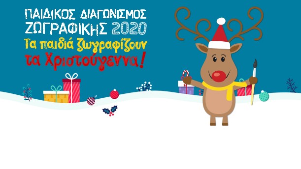 Διαγωνισμός ζωγραφικής