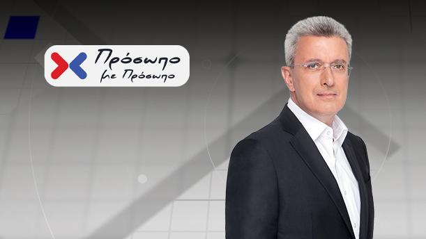 ΠΡΟΣΩΠΟ ΜΕ ΠΡΟΣΩΠΟ