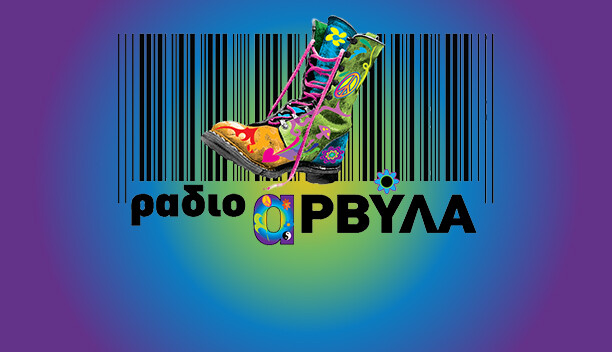 ΡΑΔΙΟ ΑΡΒΥΛΑ