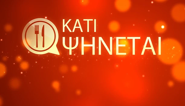 KATI PSINETE