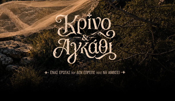 KRINO KE AGATHI