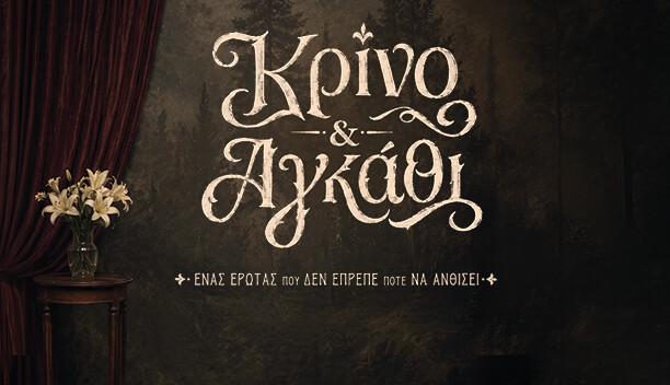 KRINO KE AGATHI