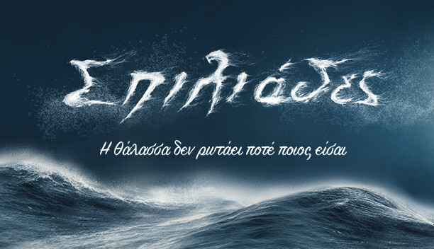 SPILIADES